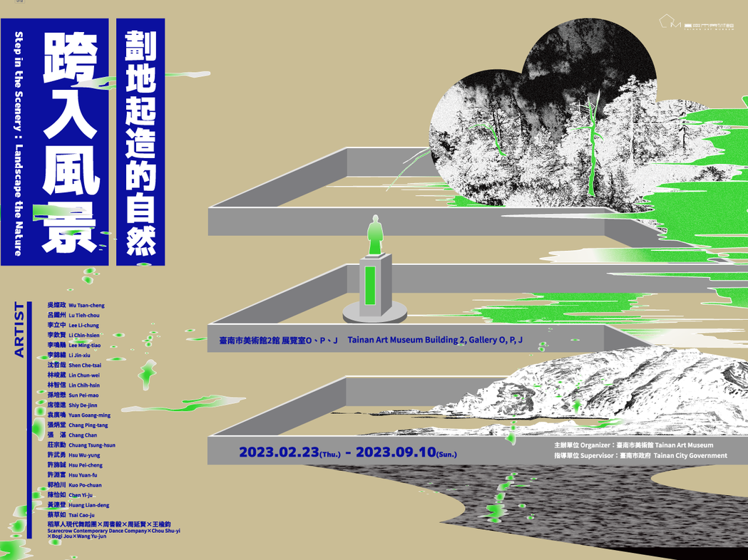 《跨入風景—劃地起造的自然》於2月23日正式開展。 圖／臺南市美術館提供