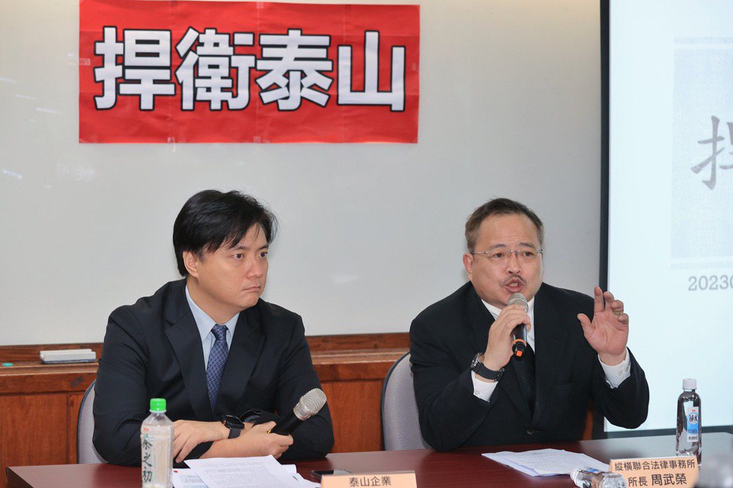 泰山企業董事詹皓鈞（左）與縱橫聯合法律事務所所長周武榮（右）一同舉行記者會。 圖／聯合報系資料照