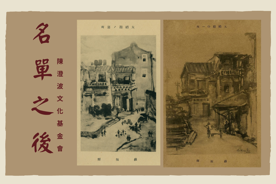 圖源自陳澄波文化基金會，由琅琅悅讀製圖。