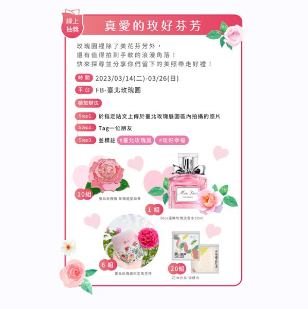 圖／臺北玫瑰展官方網站