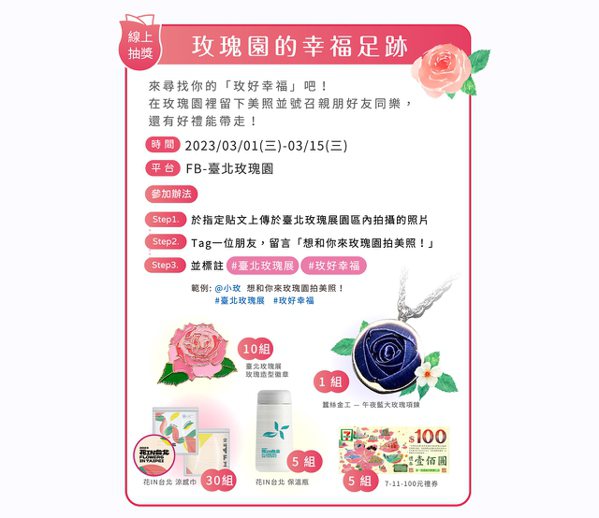 圖／臺北玫瑰展官方網站