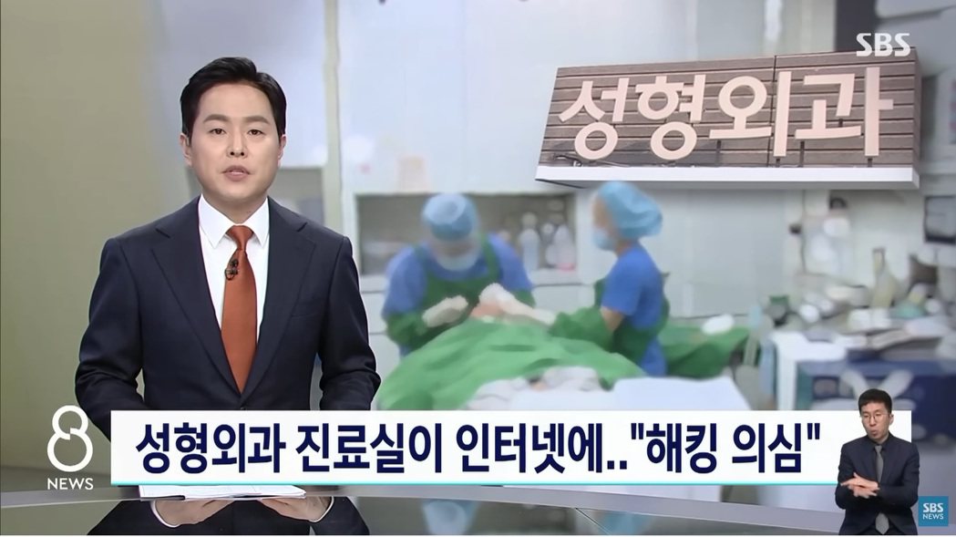 韓媒《SBS》報導醫美診所畫面外洩。 圖／擷自YouTube