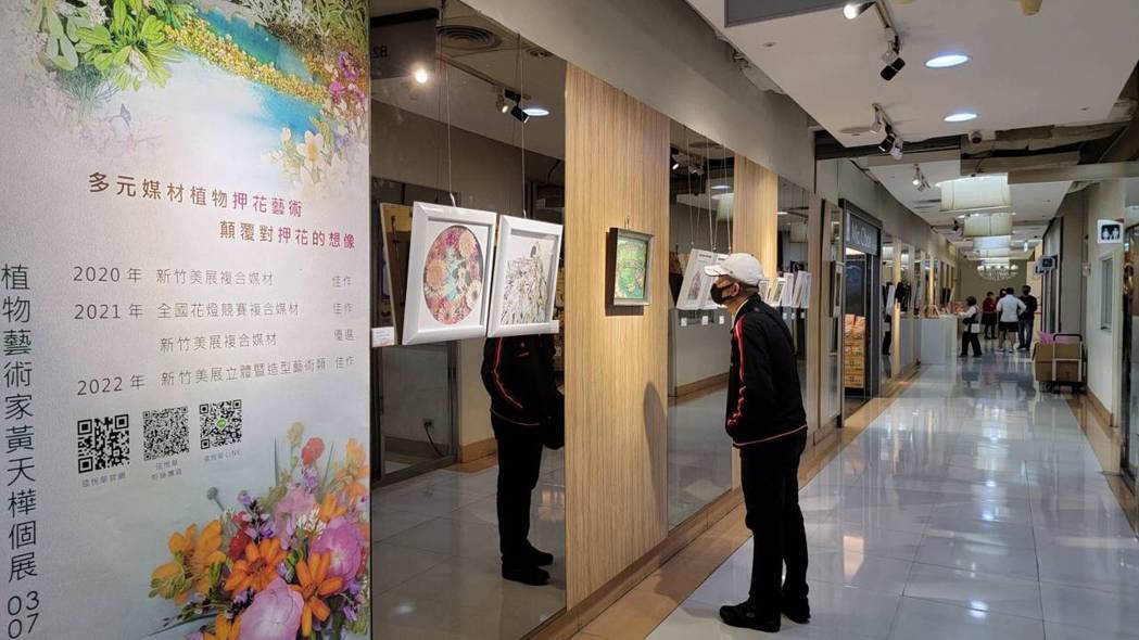 植物藝術家黃天樺個展在新竹大遠百B1藝文長廊展出至3月22日。