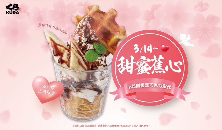 藏壽司「甜蜜蕉心」之「小鬆餅香蕉巧克力聖代」。圖／藏壽司提供