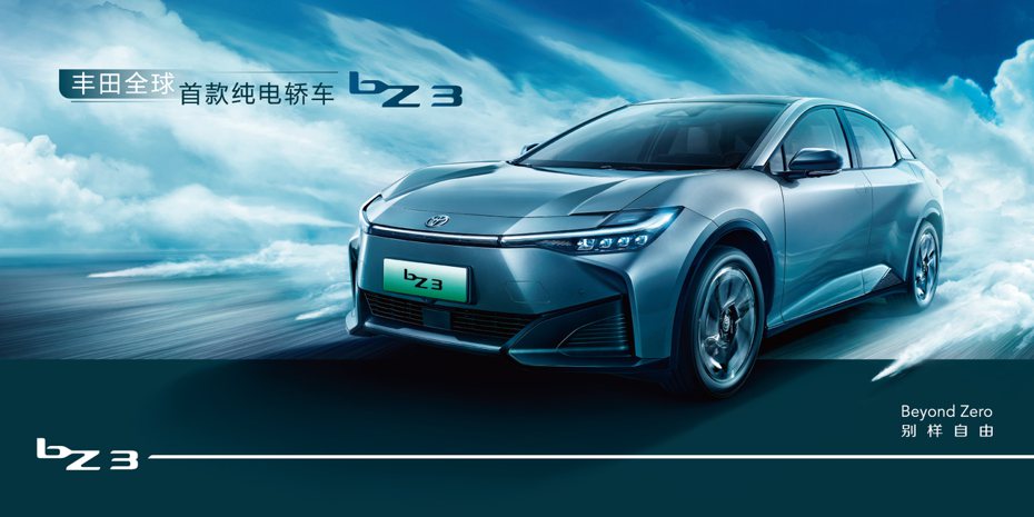 Toyota bZ3純電轎車，售價16.98萬人民幣起。 圖／一汽豐田
