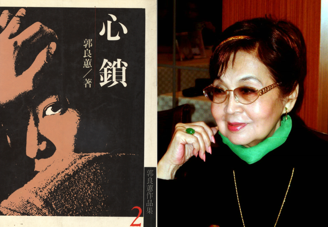 1986年，時報文化「郭良蕙作品集」2，《心鎖》；左為作家郭良蕙。 圖／左為時報出版提供、右為聯合報系資料照