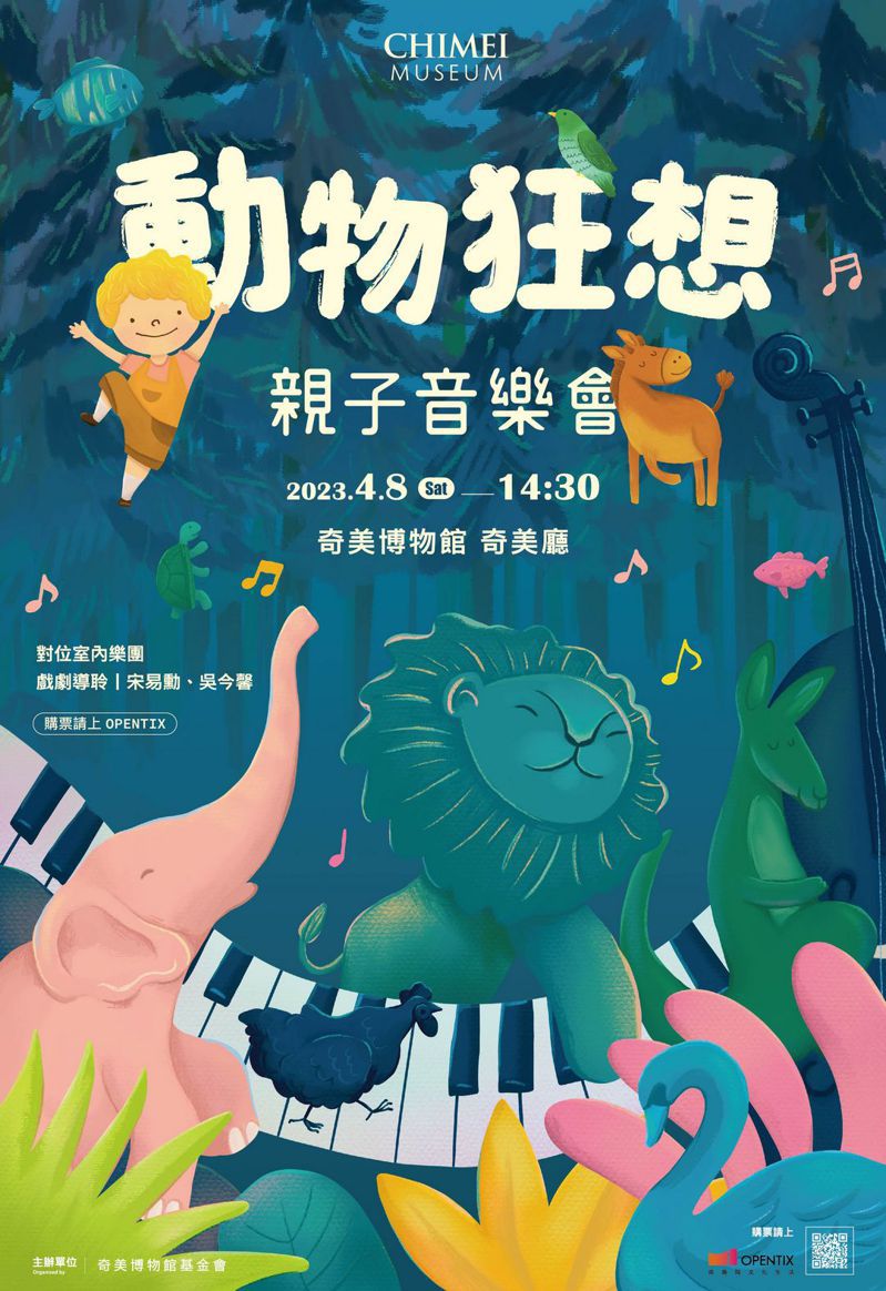 奇美博物館將於4月8日，推出「動物狂想」親子音樂會。圖／奇美博物館提供