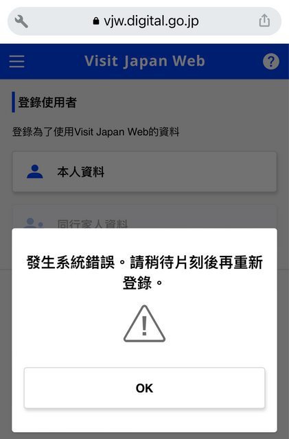 一名網友無法登入「Visit Japan Web」急找網友求救，隨後發現1方法能解決問題。翻攝PTT