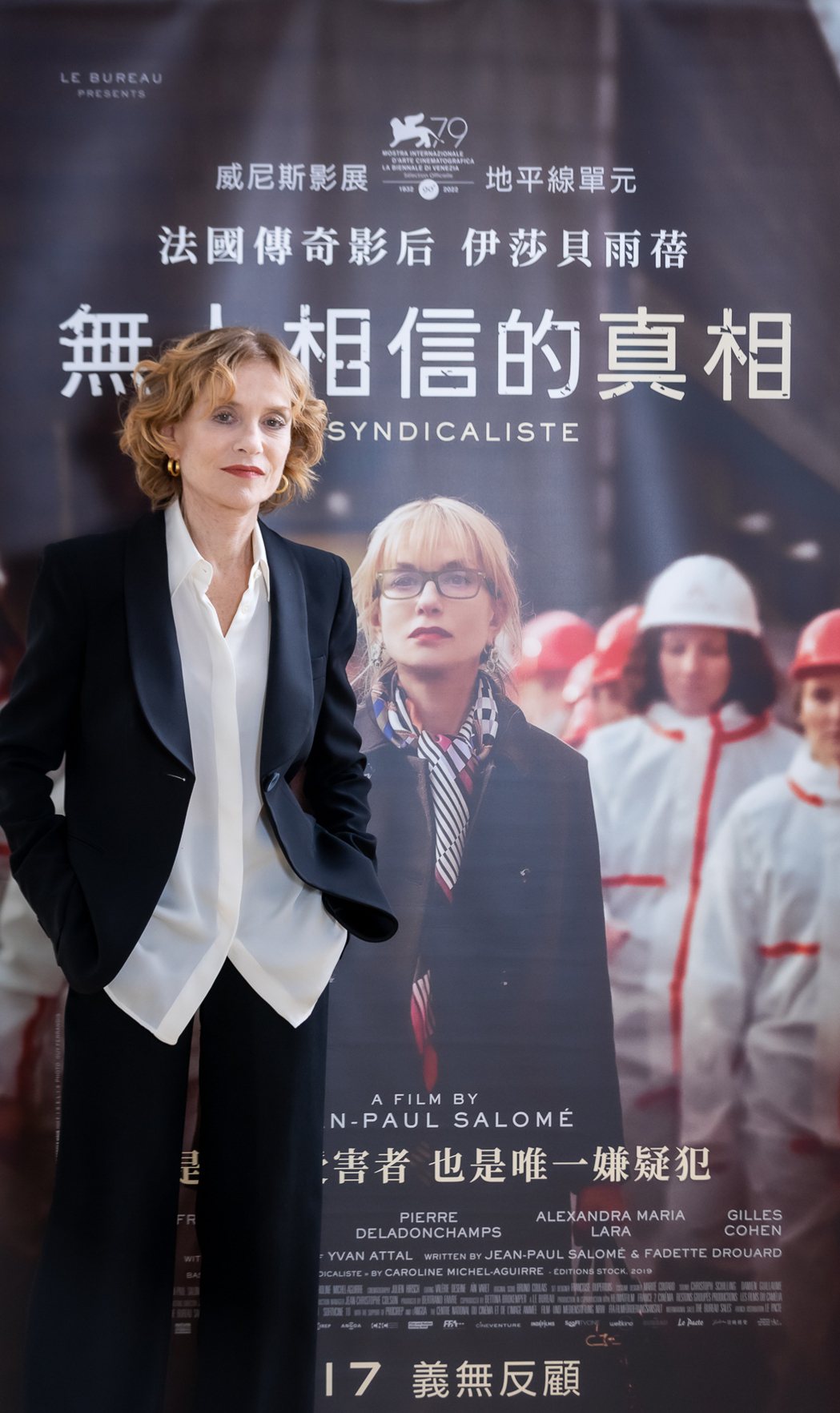 法國影后伊莎貝雨蓓出席新片首映會。圖／佳映提供
