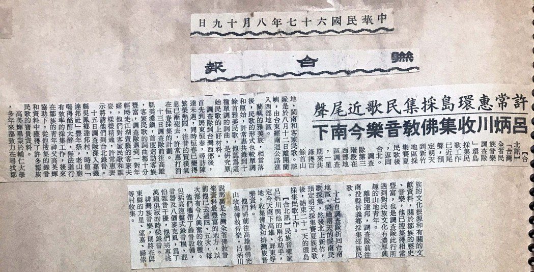 1978年8月19日《聯合報》〈許常惠環島採集民歌近尾聲，呂炳川收集佛教音樂今南下〉剪報資料。 圖／作者提供