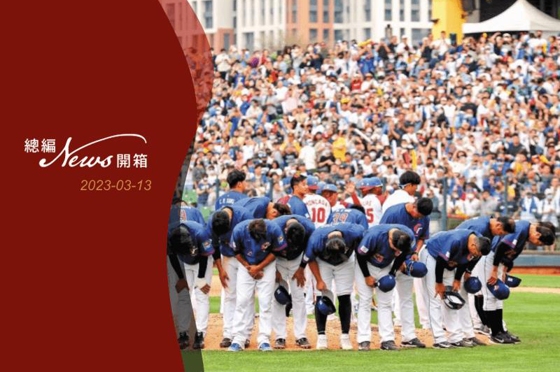 中華隊1:7不敵古巴隊，無緣晉級世界棒球經典賽8強複賽，賽後球員與教練團鞠躬感謝球迷支持。 記者余承翰／攝影