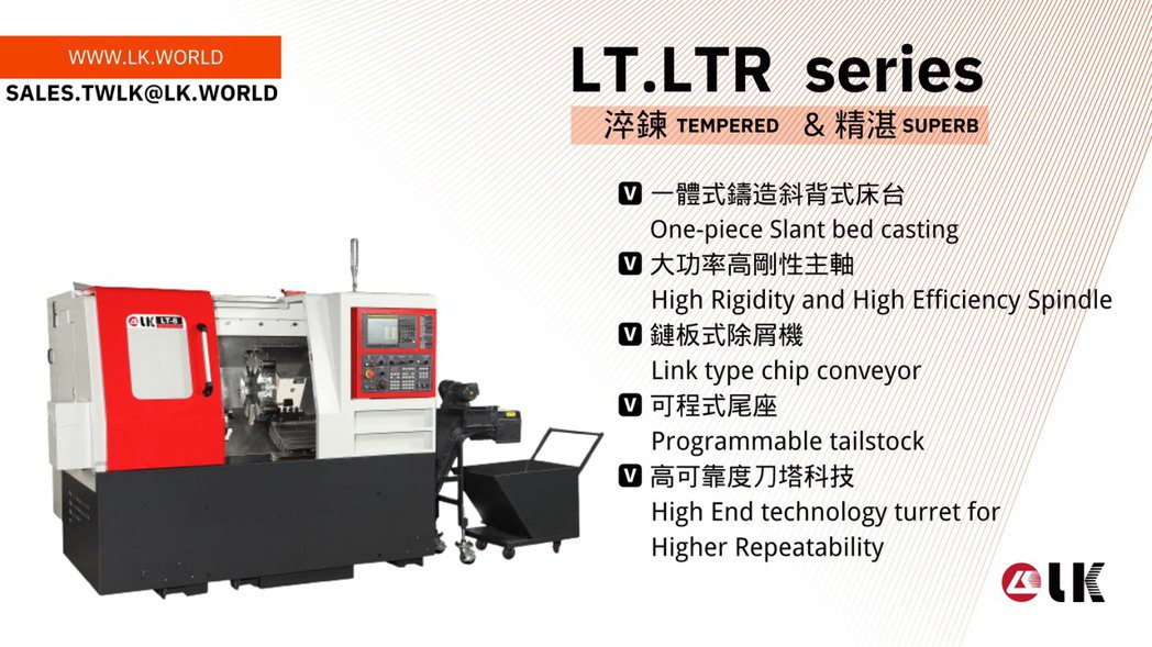 LT、LTR電腦數控車床系列。力勁提供