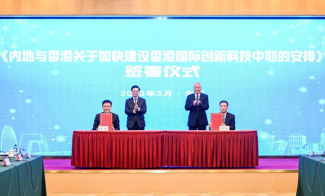 香港政府與大陸科技部15日簽署協議，將會加快「香港國際創新科技中心」的建設。（圖...