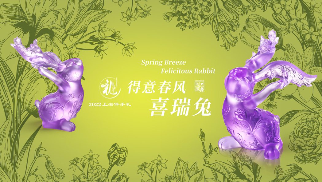 台企琉璃工房的「得意春風喜瑞兔」上榜「2022上海伴手禮好評榜」。琉璃工房／提供