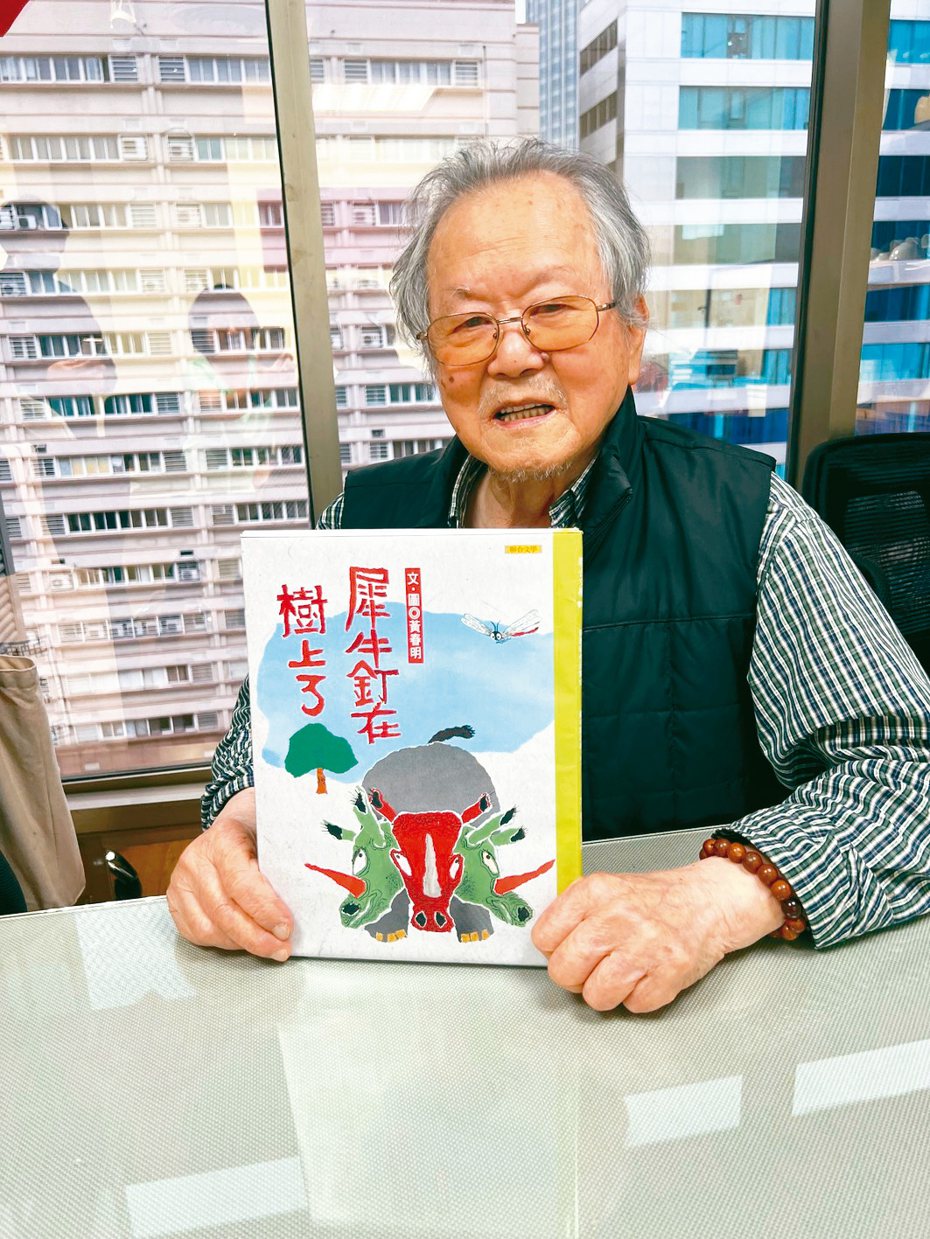黃春明最新出版的撕畫童書《犀牛釘在樹上了》。
（圖／聯合文學提供）