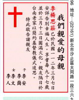 知名導演李安的母親李楊思莊離世，享耆壽97歲，家屬在聯合報頭版刊登訃聞。圖／摘自本報