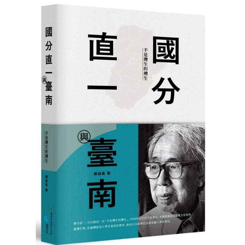 台灣文獻講座「國分直一與台南」，熱烈報名中。圖／台南市文化局提供