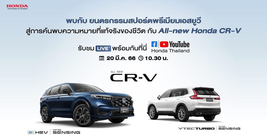 泰國本田將於3/20發表全新第六代Honda CR-V。 圖／Honda Thailand