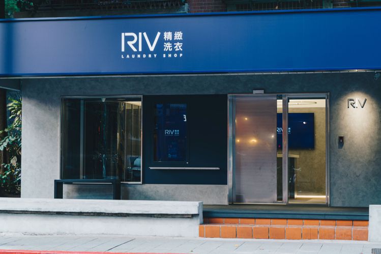 RIV精緻洗衣首家概念店坐落於大安森林公園周邊，為顧客提供總統級質感服務。圖／上...