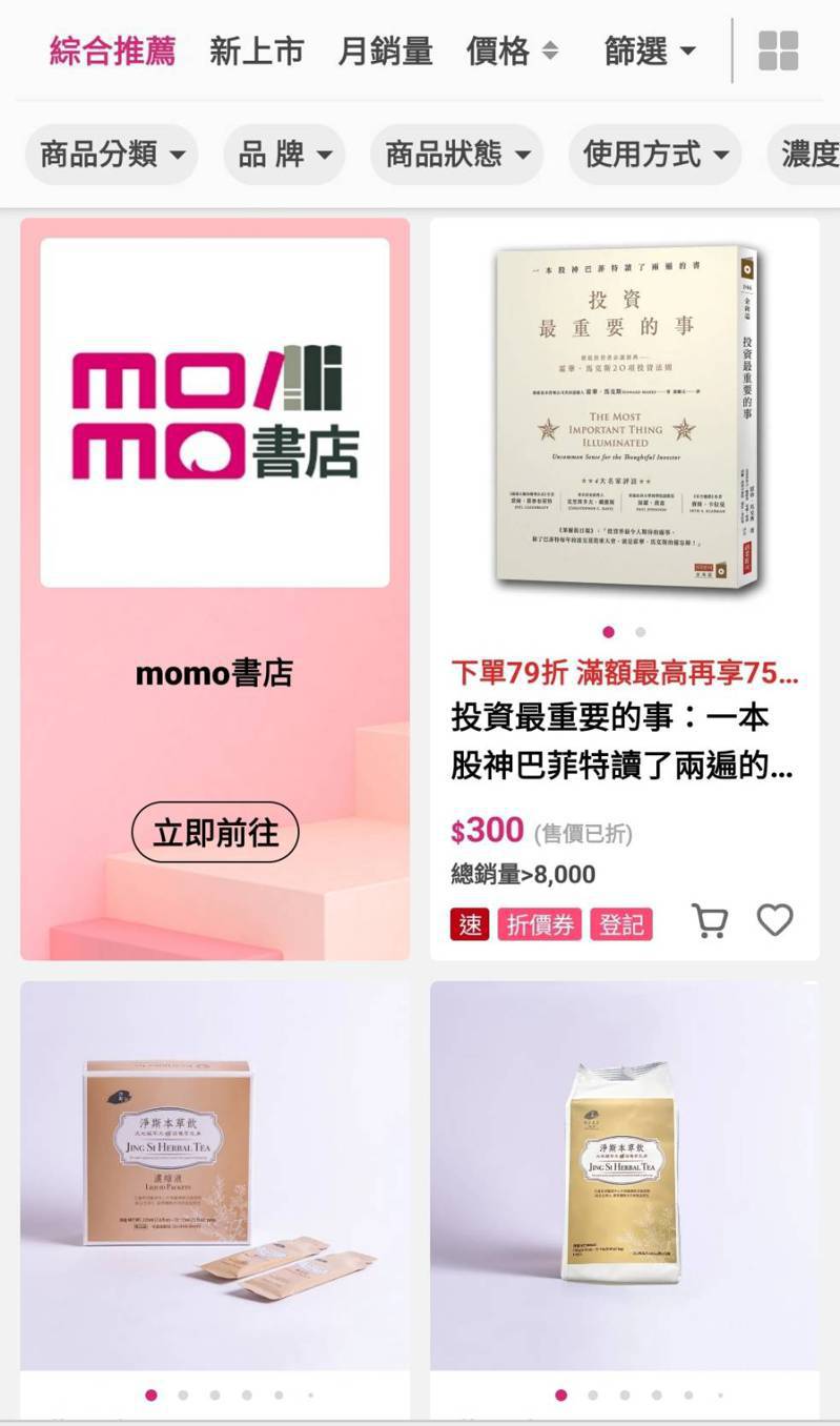 富邦媒旗下momo購物網在2017年搶攻圖書市場，推出「momo書店」，站上現有數千大出版品牌、數十萬本書籍選項、超過20大圖書類別。翻攝自momo購物網