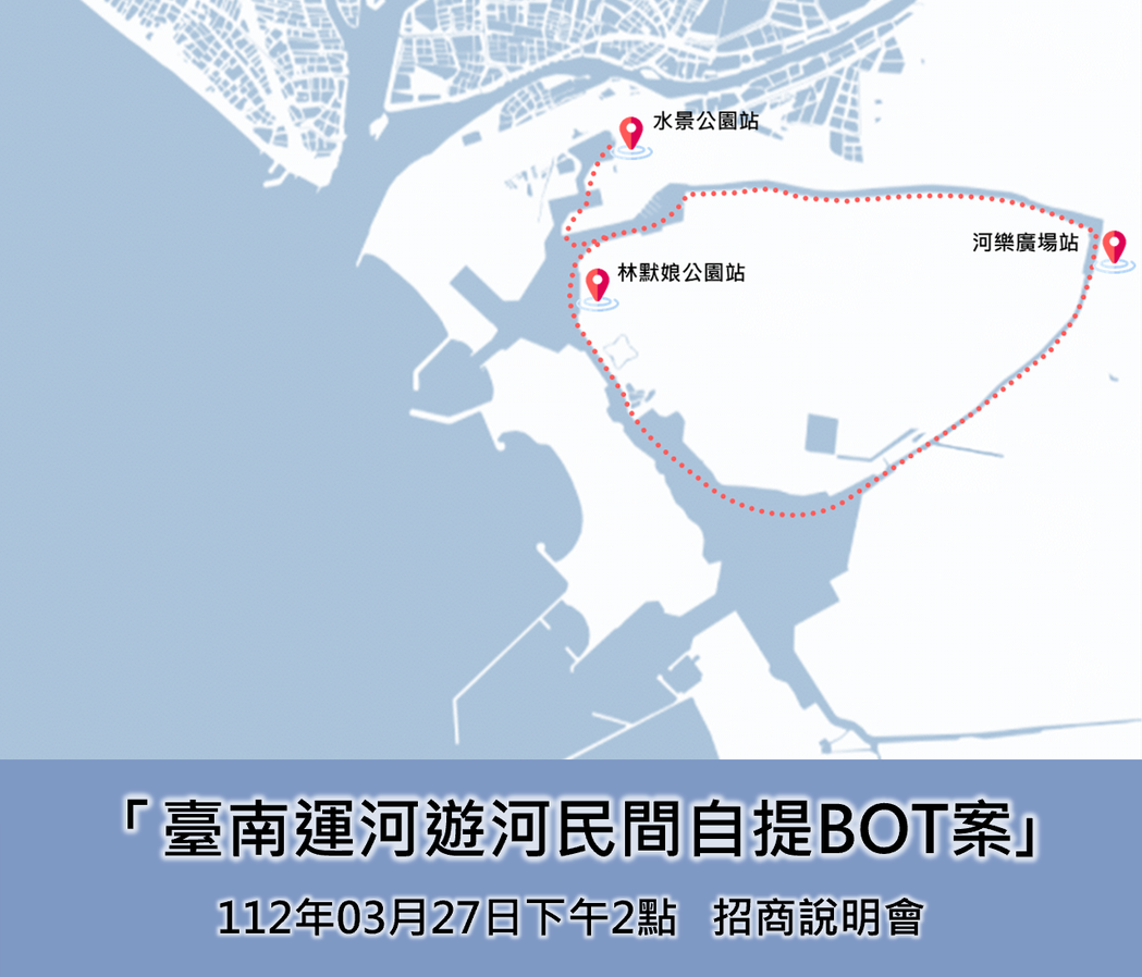 臺南運河遊河BOT案招商位置。觀光旅遊局/提供