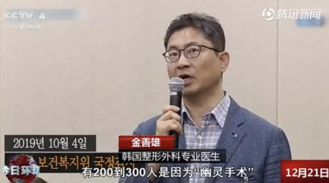 南韓醫師曾在電視上曝光南韓醫美界存在「幽靈手術」。（截圖自央視新聞）
