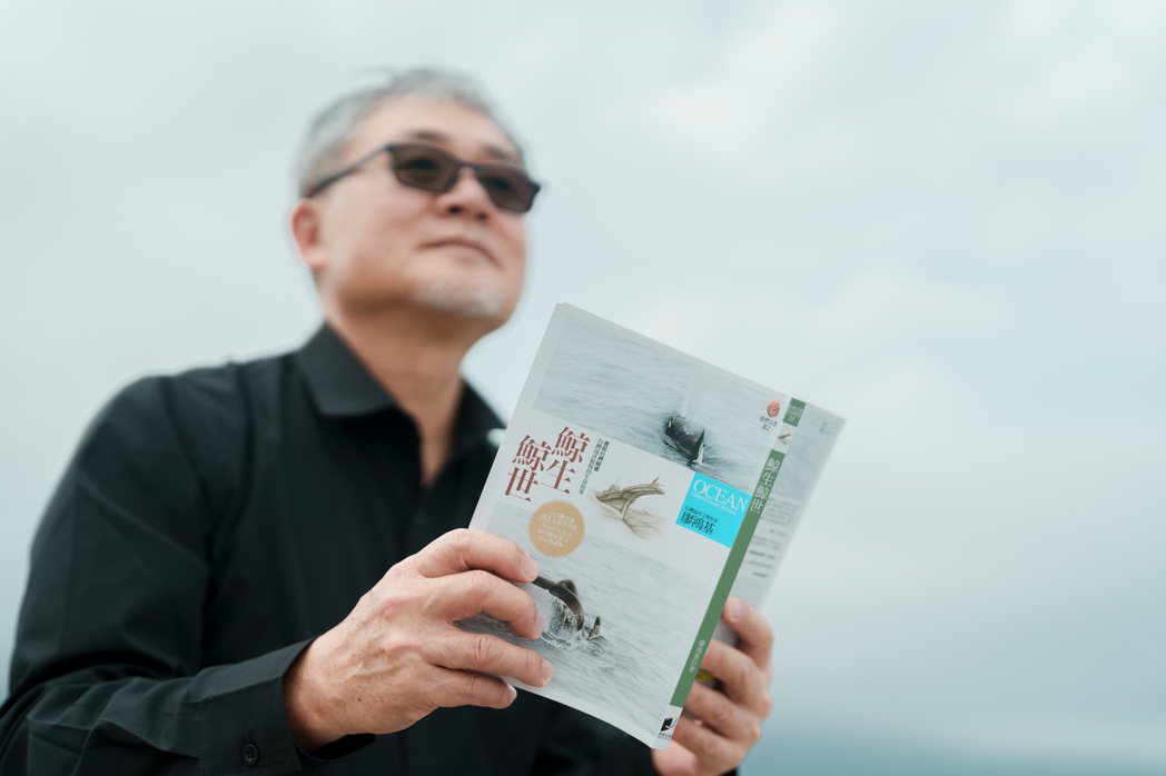 廖鴻基於2012年出版《鯨生鯨世》，成為海洋文學的經典散文作品。 圖／彭柏璋攝影