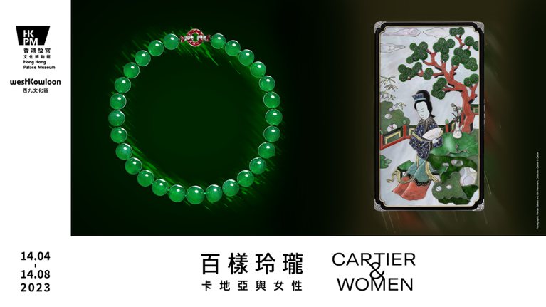 香港故宮文化博物館將呈獻「百樣玲瓏—卡地亞與女性」特別展覽。圖／卡地亞提供
