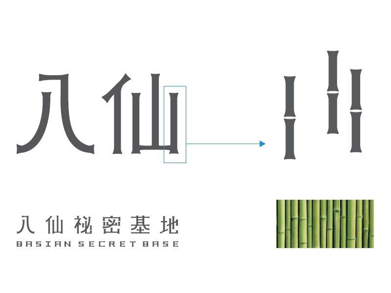 特別訂製中文標準字。 圖／無有設計提供