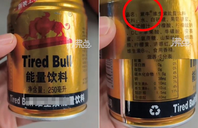 黑龍江男子買到山寨版「Red Bull」——「Tired Bull」。（沸點視頻）