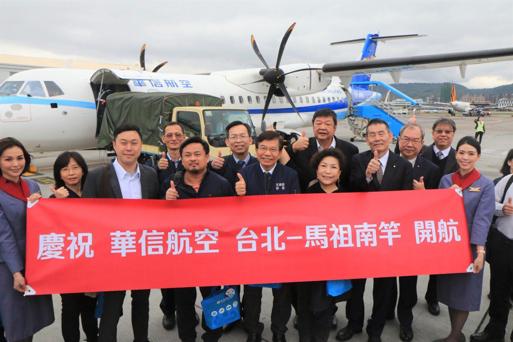 華信航空3月26日台北-馬祖南竿首航。華信航空提供
