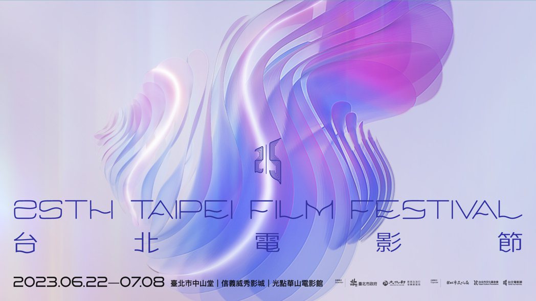 今年度台北电影节主视觉以“破蛹展翅”为概念。图／台北电影节提供