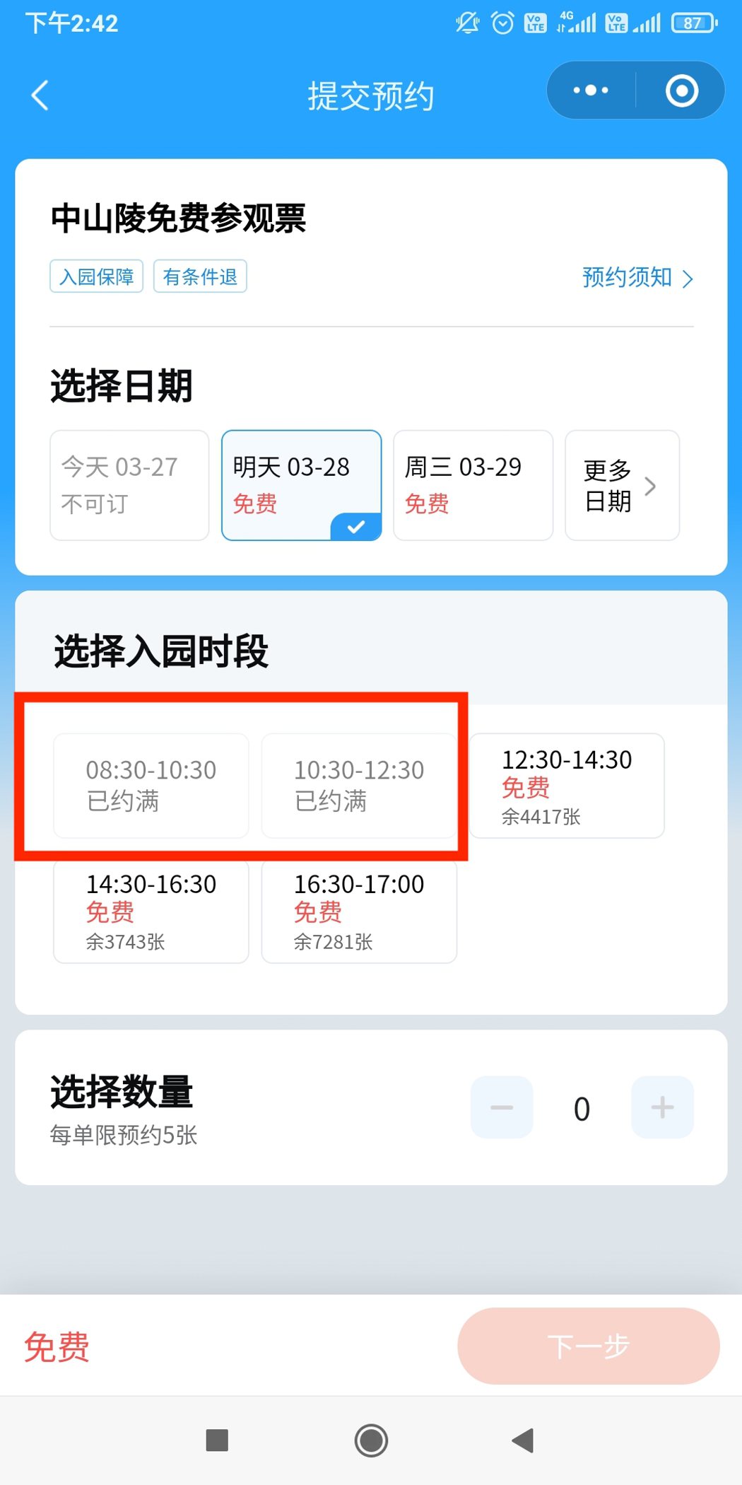 南京中山陵在28日上午也顯示沒有餘票的狀態。圖截取自中山陵預約程式