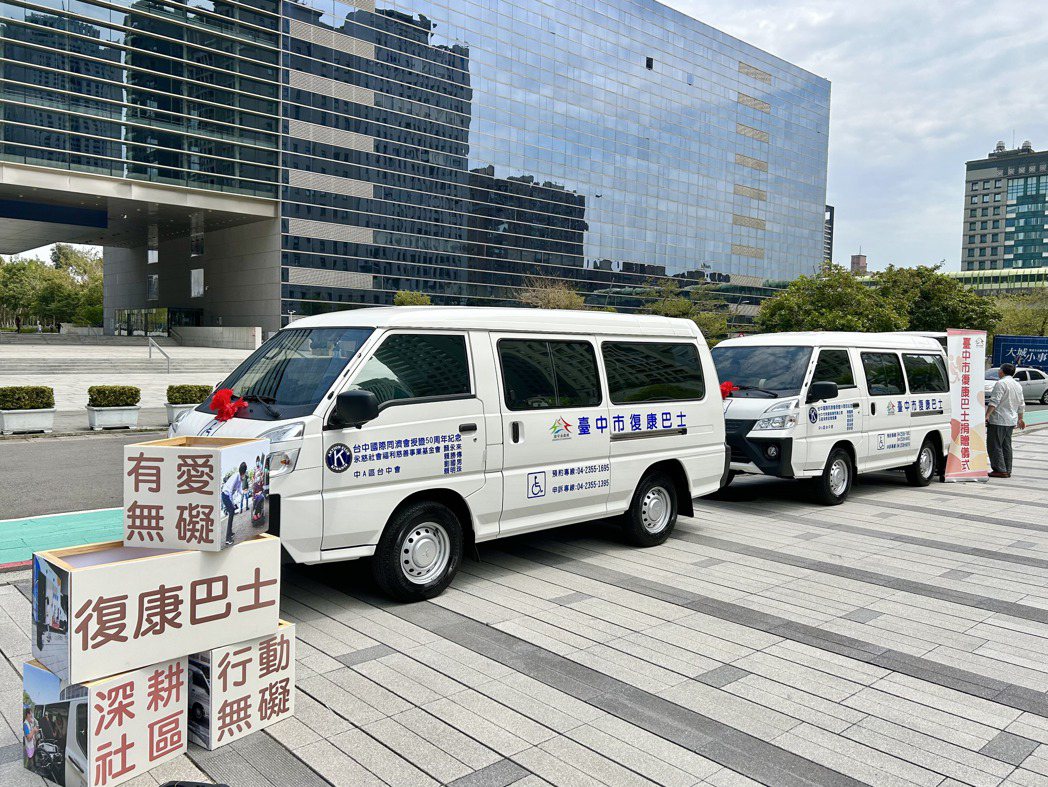 台中國際同濟會捐贈台中市政府兩輛復康巴士，促進身障者行的便利。記者宋健生/去散步...