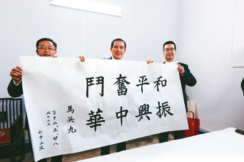 前總統馬英九（中）在南京中山陵內書寫「和平奮鬥、振興中華」八個字，署名只寫上「馬英九」但民國和西元紀年並陳。圖／馬英九基金會提供