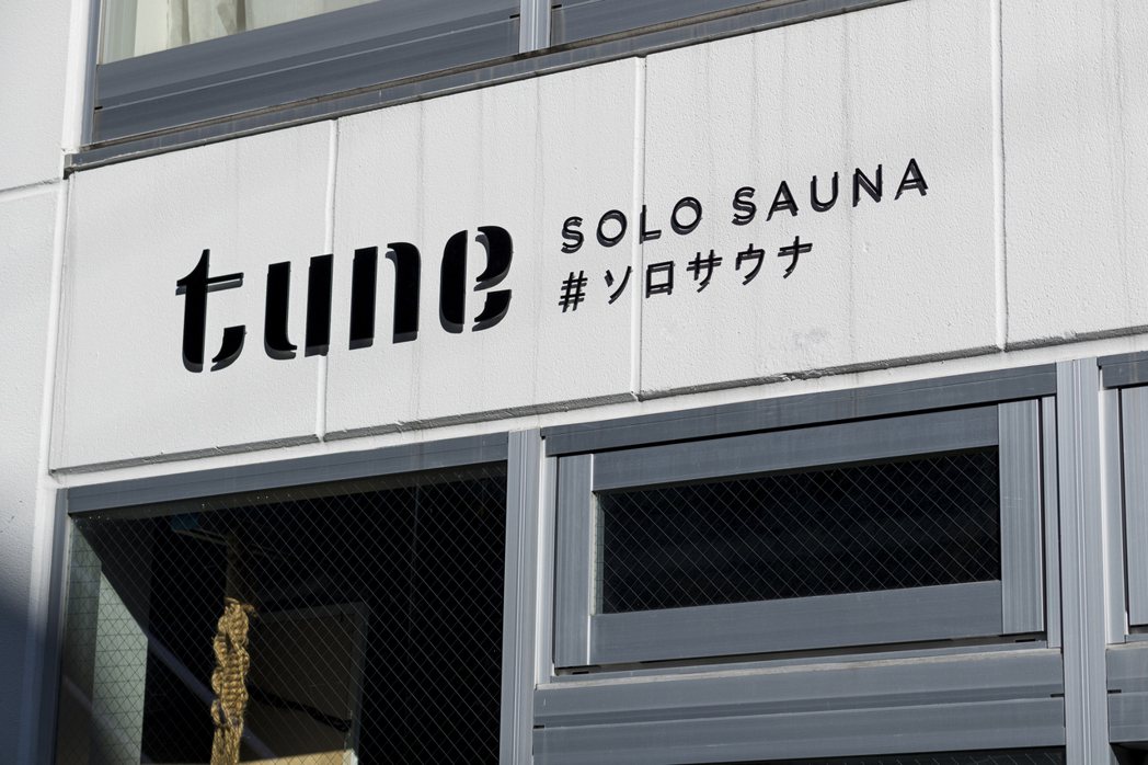 SOLO SAUNA tune創立至今兩年多，已經吸引超過3.6萬人造訪，其中4...