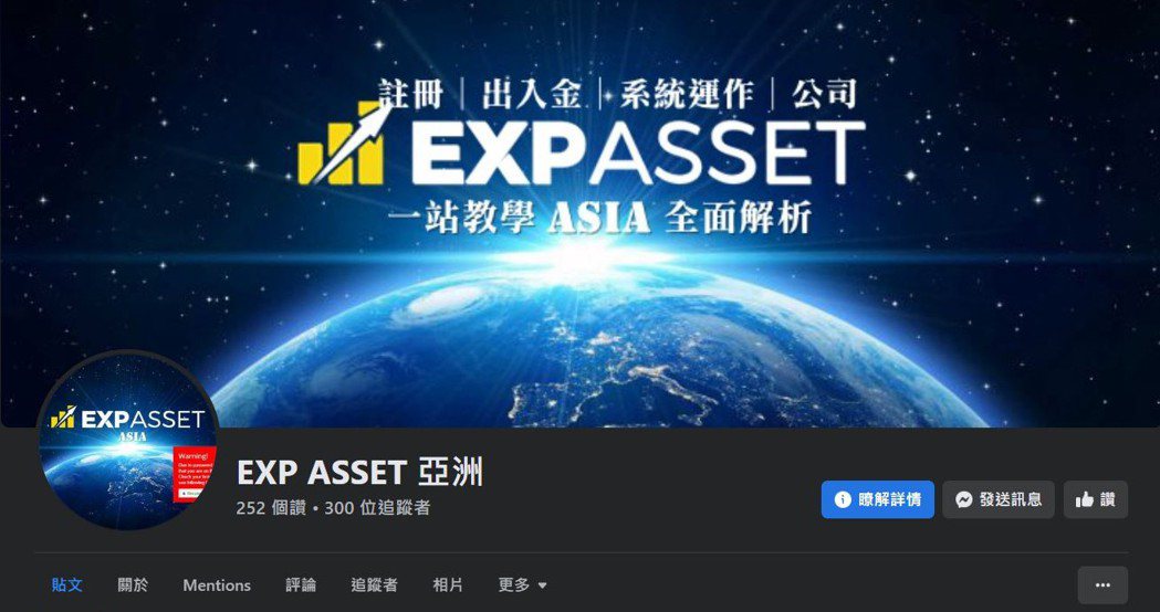 涉嫌違法吸金的「EXP ASSET」集團亞洲分部臉書自2019年後即未更新。圖／...