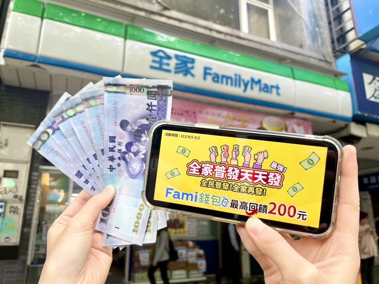 4月5日至5月2日於全家便利商店店舖內先以「現金」在Fami錢包儲值2,000元...