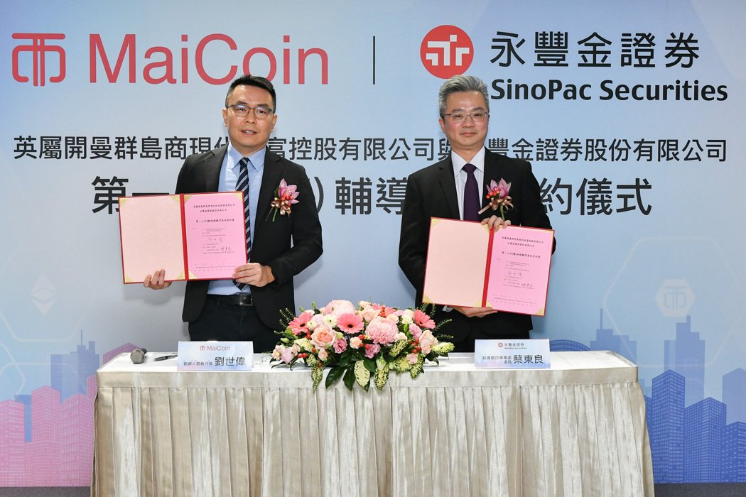 MaiCoin集團今日宣佈IPO計畫，並與永豐金證券簽訂第一上市(櫃)輔導顧問合...