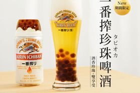 風靡日本「珍珠+啤酒」4月開賣！網炸鍋：小編你認真？