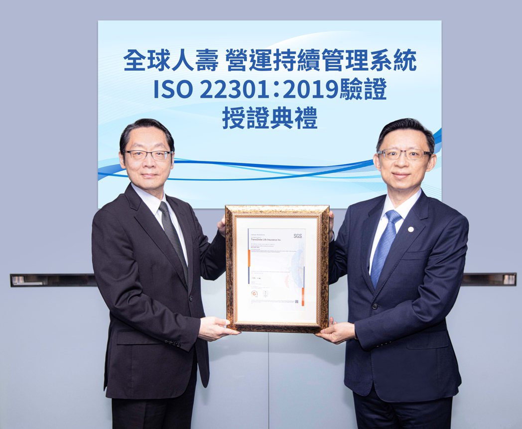 全球人壽營運持續管理系統獲ISO22301：2019驗證，由SGS台灣檢驗科技副...
