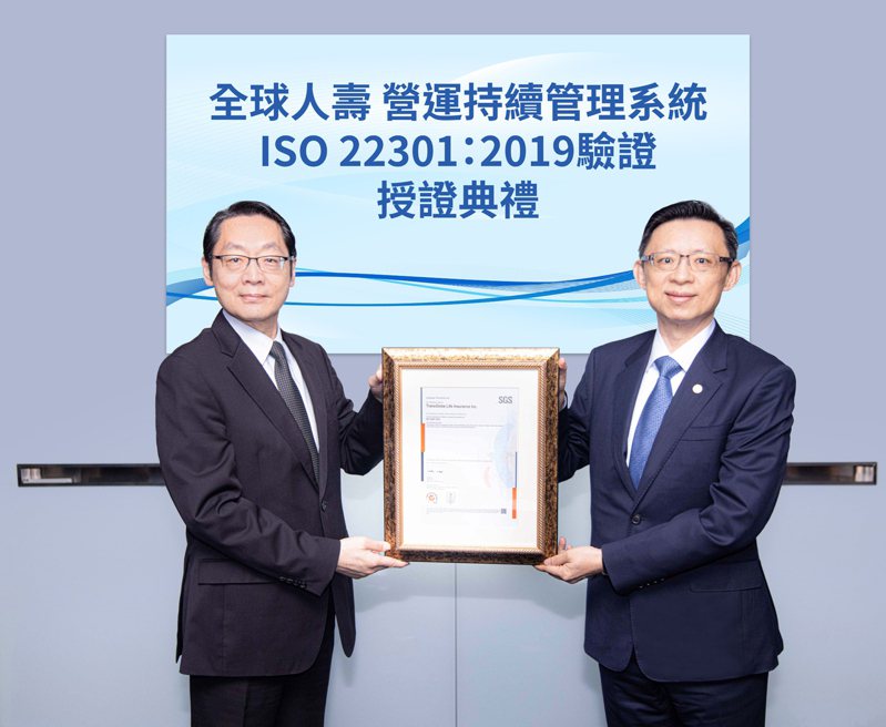 全球人壽獲ISO 22301：2019驗證，SGS台灣檢驗科技副總經理鮑柏宇(左)授證，全球人壽總經理馬君碩(右)領證。圖／全球人壽提供