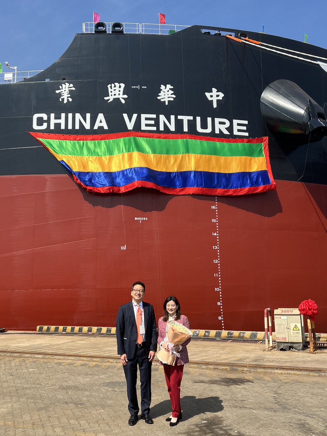 中航舉行新船命名典禮 迎接21萬噸海岬型散裝貨輪「中華興業輪」。業者提供