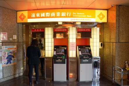 遠東商業銀行ATM。（本報資料照片）