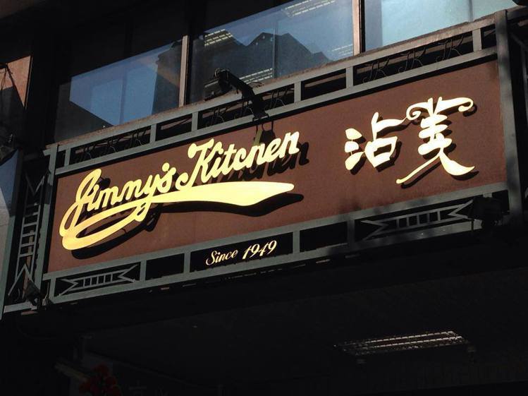 位於台北市仁愛路圓環的沾美西餐廳，創立於1949年。圖／摘自沾美西餐廳FB粉絲團