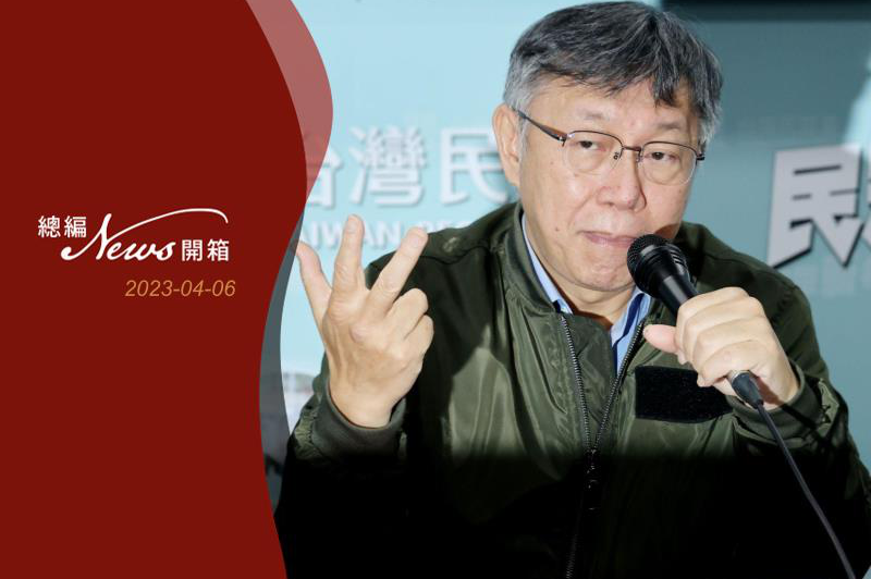 柯文哲表示，2014年與民進黨合作選上台北市長，但民進黨在2016年完全執政後，就過河拆橋。圖／聯合報系資料照片