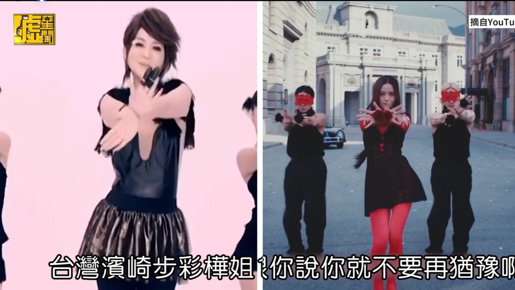 日前有网友将王彩桦〈保庇〉与Jisoo〈FLOWER〉MV作对比，发现这两首歌的舞步极为相似。 图/截自嘘星闻影片