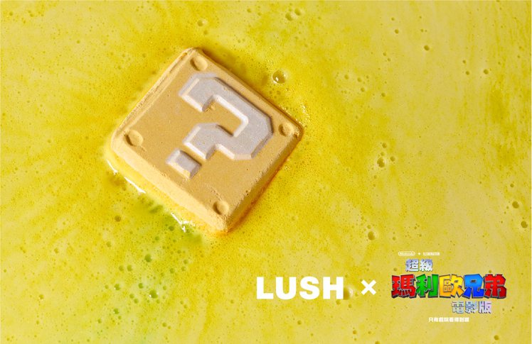 LUSH X 超級瑪利歐兄弟電影版問號方塊汽泡彈連香氛皂／850元。圖／LUSH提供