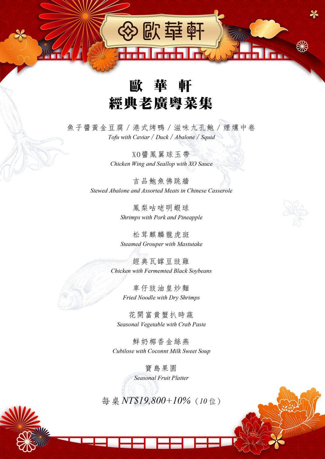 歐華軒全新推出的2023春夏精選-「經典老廣粵菜集」。 歐華酒店／提供