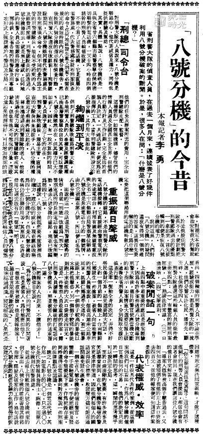 圖／聯合報系歷史報版（1967-03-30/聯合報/3版）